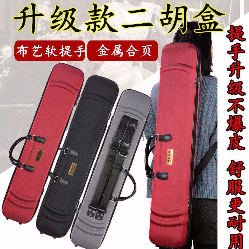 三色可选二胡盒子琴盒可背可提双肩背带升级款皮质软提手乐器配件