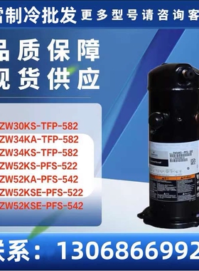 适用ZW52KS-PFS-522 ZW52KA-PFS-542 ZW52KSE-PFS-522/542 压缩机