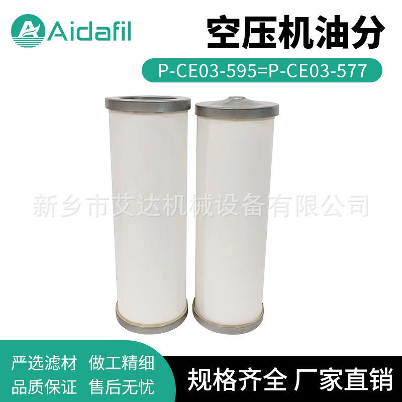 75HP空气压缩机空气油分离器P-CE03-595 P-CE03-577 稳定寿命长