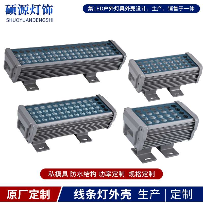 防水线性投光灯外壳套件 灯具散热器 LED洗墙灯外壳套件