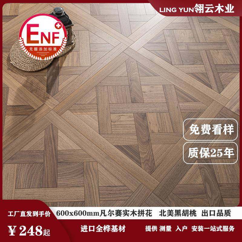 地暖800欧法式正方形黑胡桃凡尔赛全桦多层实木拼花地板600x6