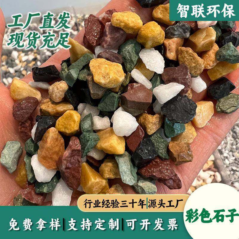 彩色石子水洗石庭院工程铺路鱼缸造景花盆铺面鹅卵石水磨石五彩石