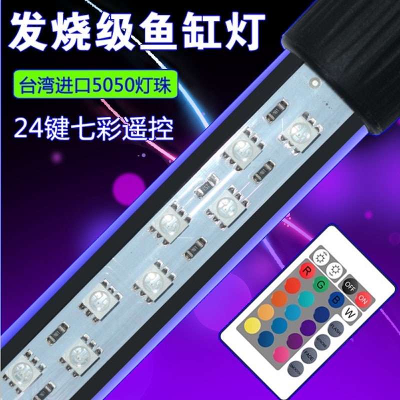 鱼缸灯LED双排鱼缸灯潜水灯水族箱照明灯超亮遥控多色水中灯