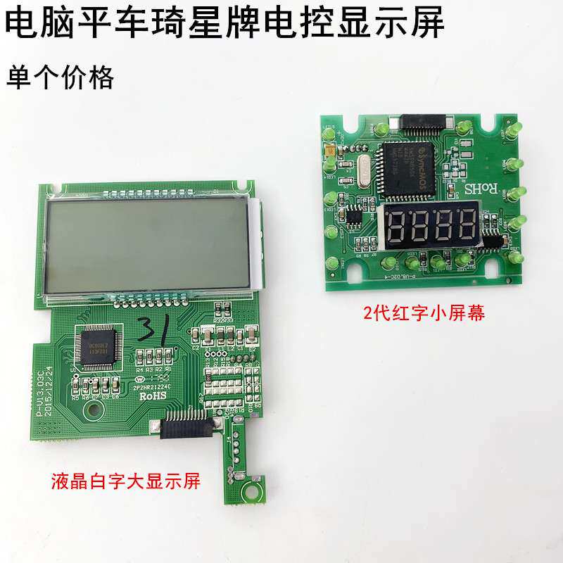 电脑平车琦星电控2代显示屏缝纫机配件一体机3代液晶屏幕电路主板