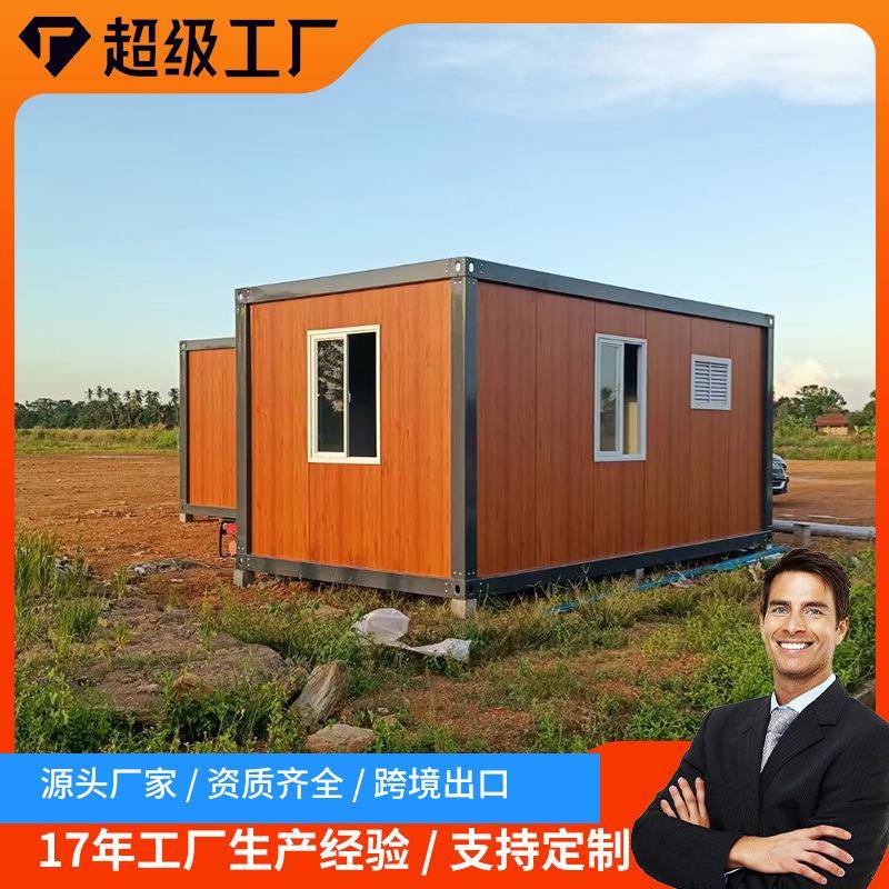 木纹色集装箱活动房工地宿舍移动办公室简易快拼箱集装箱住人箱房
