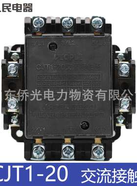 人民电器交流接触器CJT1-20 CJ10-20 AC220V 380V CDC10-20