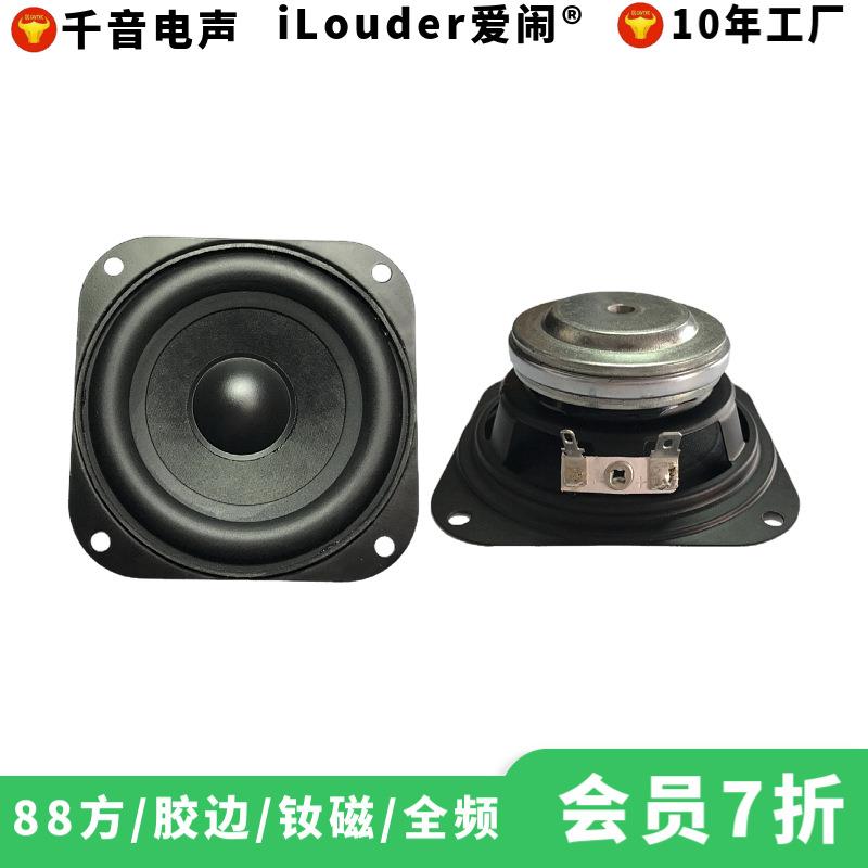 厂家直销3.5寸专业音响用喇叭 3.5寸方形全频音柱喇叭钕磁扬声器