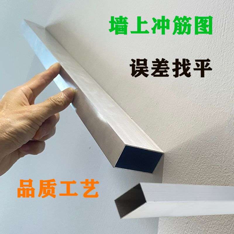 冲筋方尺铝合金靠尺刮尺墙面找平靠尺抹灰方管找平手动工具