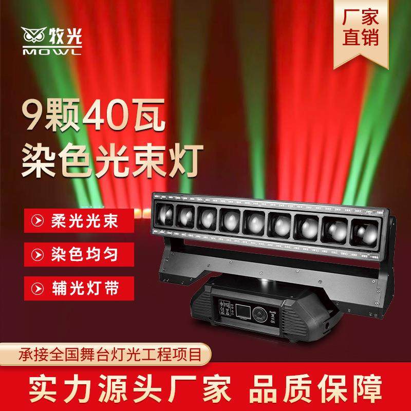 9颗40W短尾鳄调焦效果灯长条矩阵灯酒吧舞台灯光设备炫彩光束灯