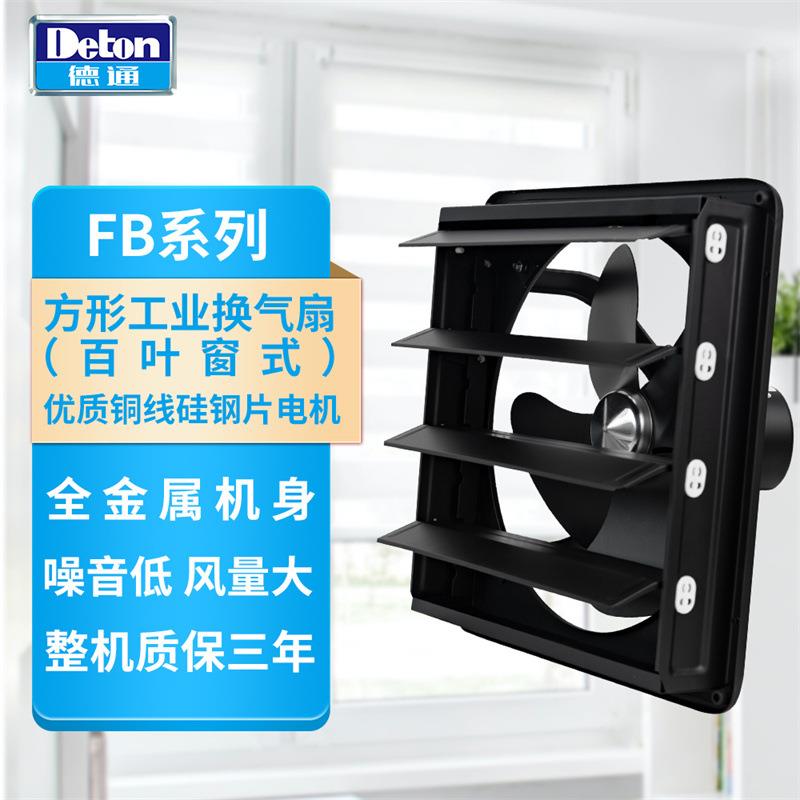 德通排气扇工业换气扇百叶窗式排风扇厨房卫生间抽风机FBD25-4