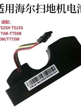 适用扫拖一体HSD-T525H电池T750B 770 扫地机775 M3配件通件