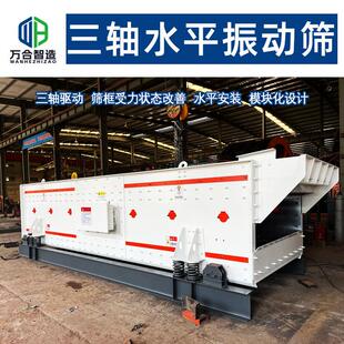 三轴水平振动筛筛框受力状态好运行稳定大型矿山砂石筛分设备