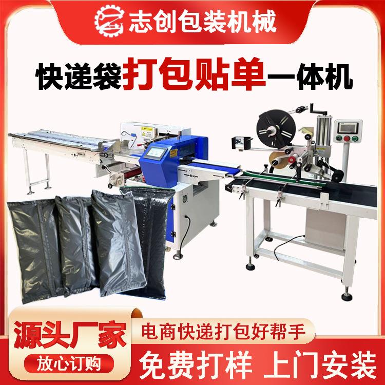 高速快递袋打包贴单机电商封口打包机礼品盒快递袋智能包装机