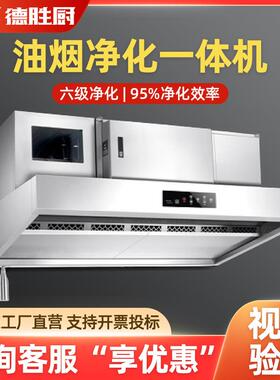 商用大吸力油烟净化一体机学校饭店餐饮厨房商业低空不锈钢油烟机