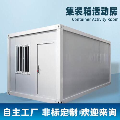 集装箱移动房彩钢活动房住人集成房屋工地用可拆卸组装家用快拼