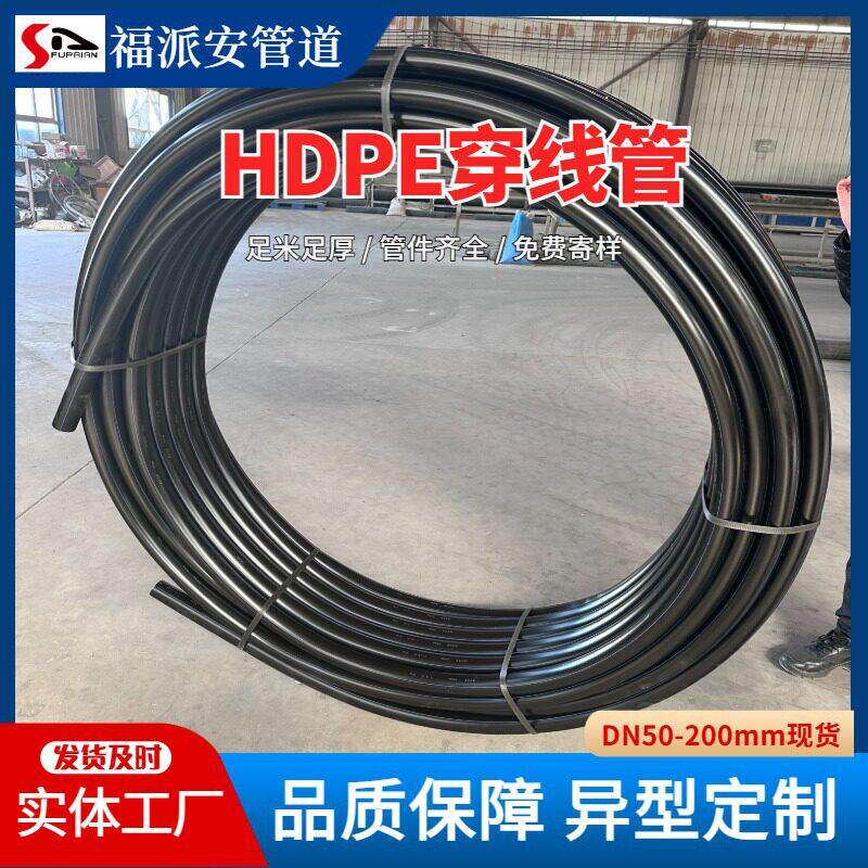 hdpe穿线管监控路灯穿线管dn25黑色光纤通信护套管PE电力穿线管