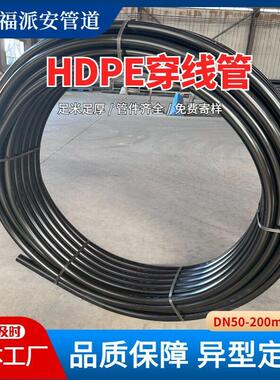 hdpe穿线管监控路灯穿线管dn25黑色光纤通信护套管PE电力穿线管