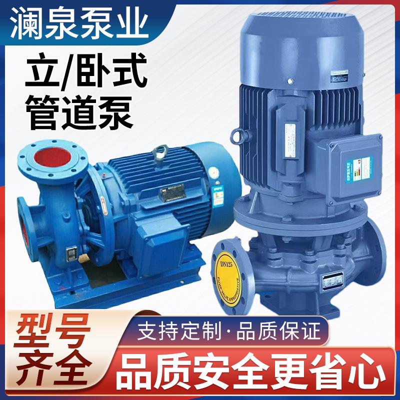 ISW卧式/ISG立式管道离心泵380v耐高温清水泵工业热水增压循环泵