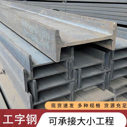 多种规格工字钢应频焊接加工建筑结构钢梁Q235B热轧工字钢
