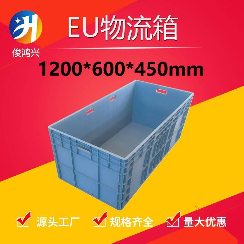 1200*600*450塑料周转箱1.2米加厚长方形塑胶盒 物料箱大型物流箱