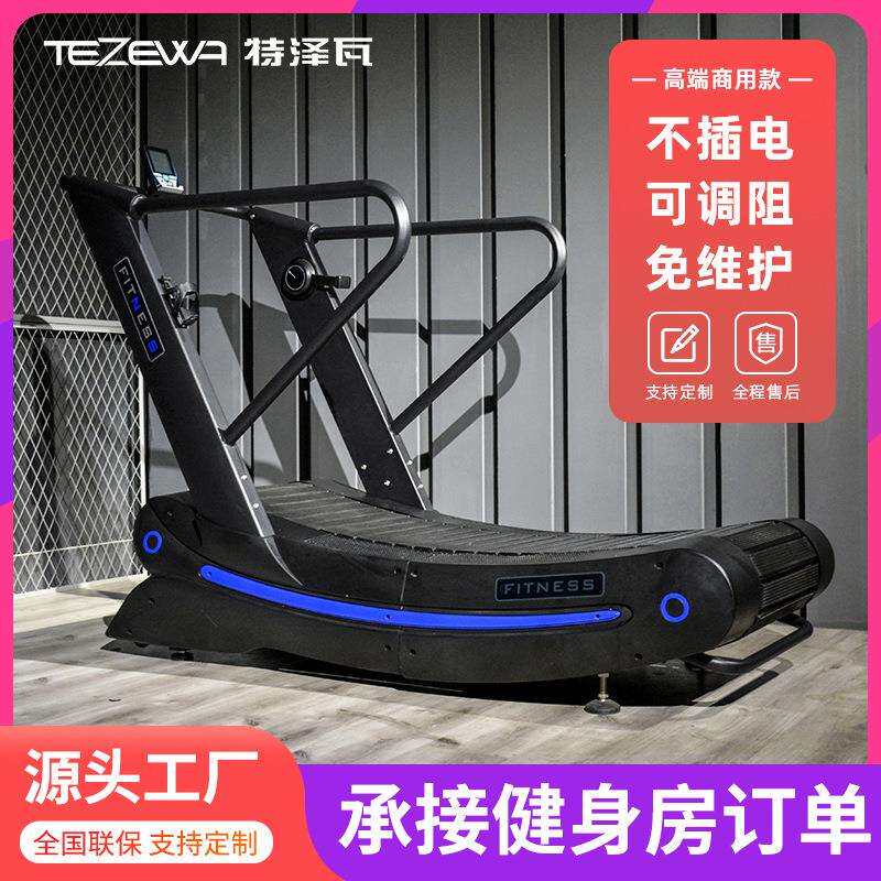 特泽瓦无动力跑步机弧形多功能家用磁控机械无助力健身房商用器材