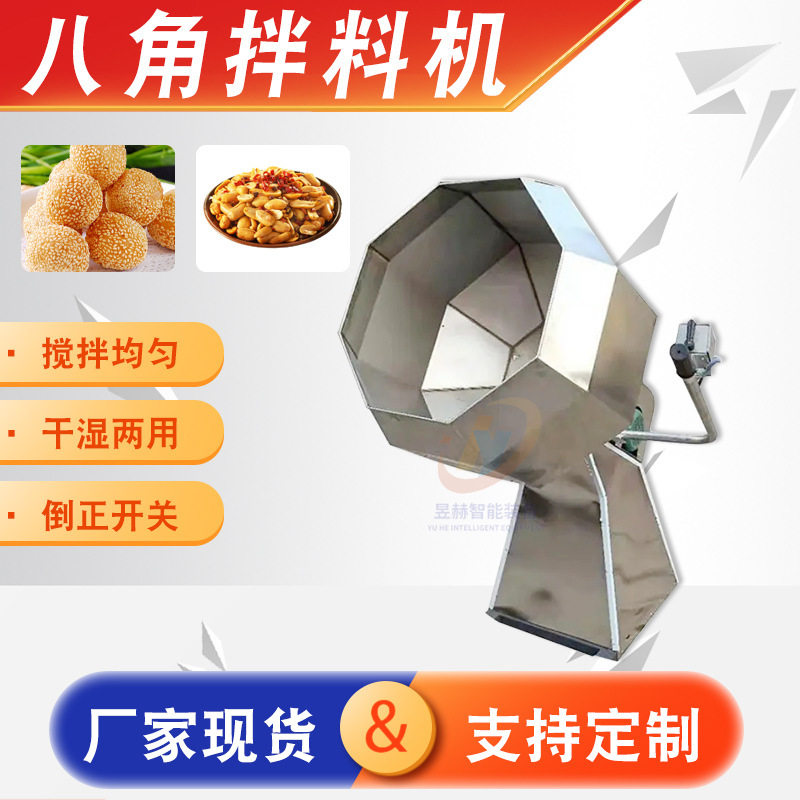 不锈钢五香瓜子薯条八角调味机 全自动膨化食品大型调味拌料桶