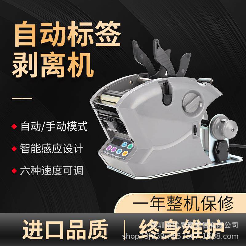 韓國LSH-120M自動標籤剝離機 LDX-60/180條形碼不乾膠貼紙剝離器