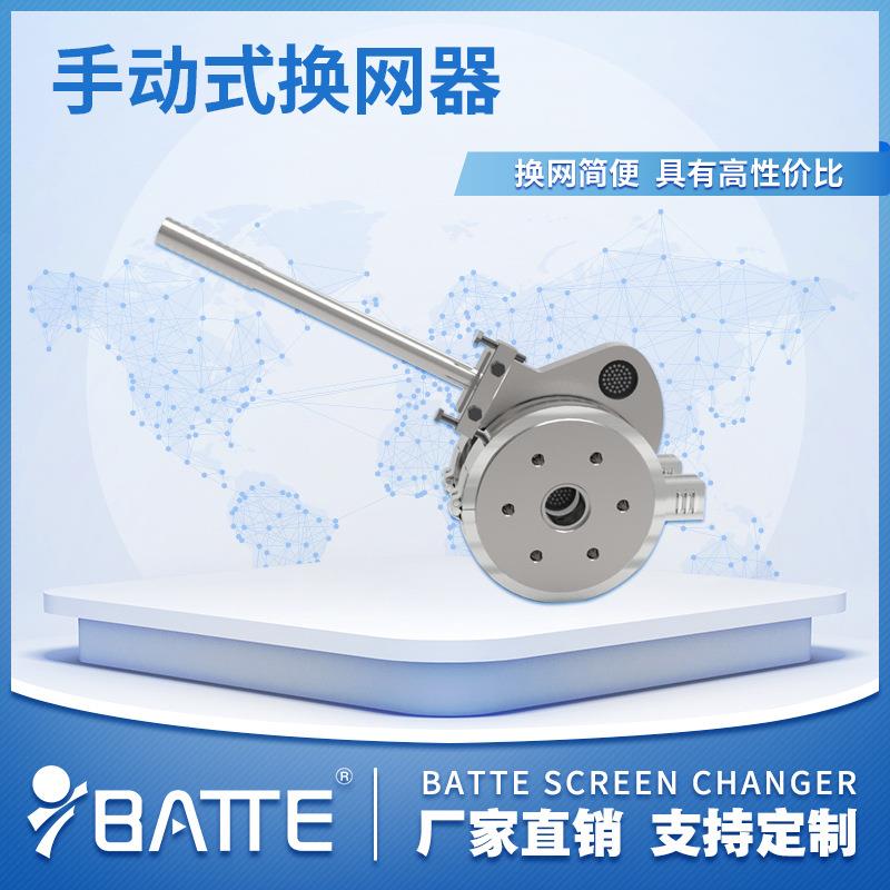 供应65单螺杆机手动换网器 吹膜用手动换网过滤器 手动熔体换网器