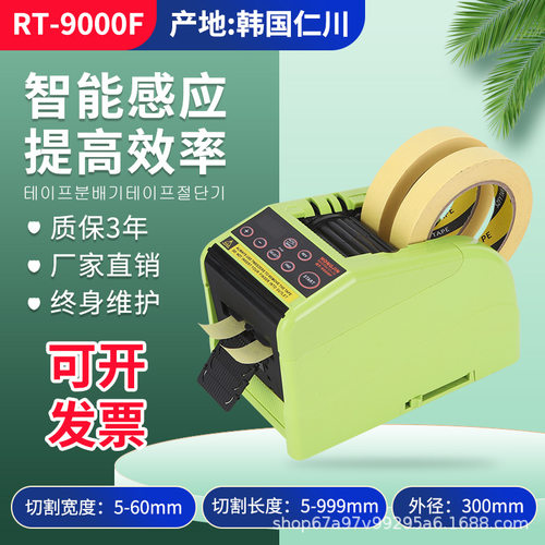 RT-9000f胶带切割纤维高温胶纸机ZCUT-10胶布机折边胶带切割器