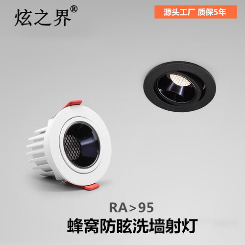 LED蜂窝网深防眩目客厅家用洗墙无主黑杯高显色RA95射灯75 筒灯7w