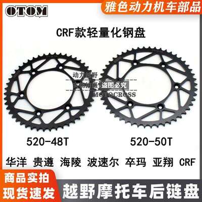 OTOM极盗者战狼链盘CRF48/50齿贵尊波速尔华洋T4T6K6利剑轻量钢盘