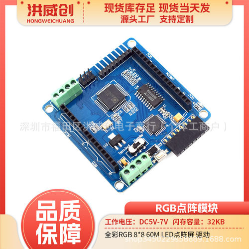 全彩RGB 8*8 60m LED点阵屏 驱动