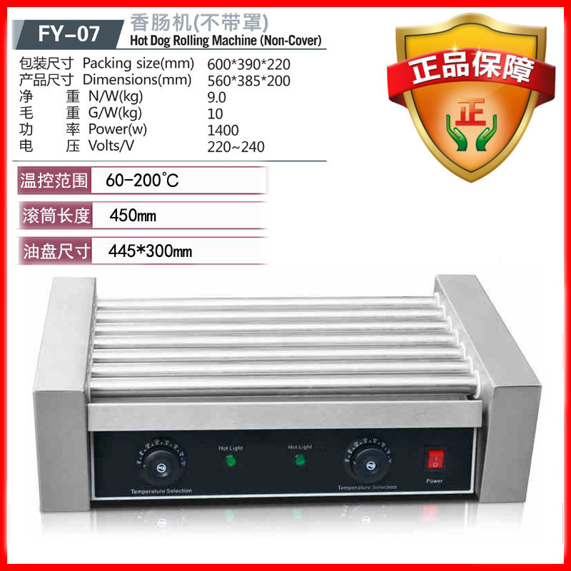 杰亿电热香肠热狗机7管烤肠机温控调温商用不锈钢烤火腿肠机FY-07
