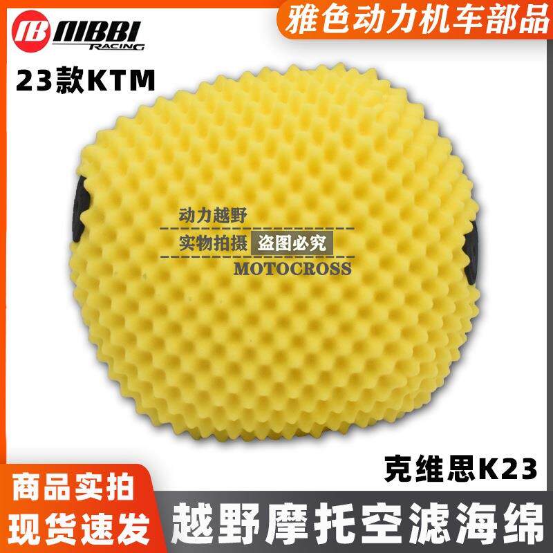NIBBI克维思K23新款空滤芯菠萝款滤清器海绵KTM2023款SXF普莱克24