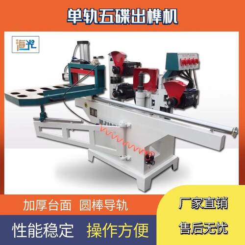 振邦木工机械MD2108五碟出榫机五碟据单导轨/双五碟机锯片木料