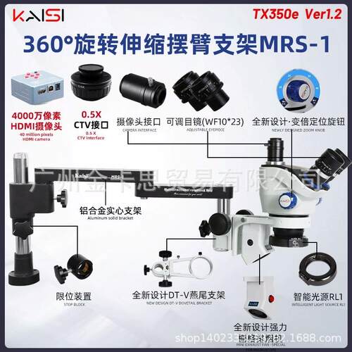 kaisi显微镜折叠架子32mm金属加重加粗实心支架可自由伸缩 RL1灯