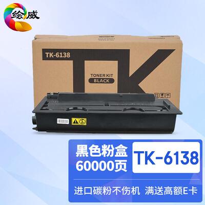 绘威TK-6138粉盒 适用京瓷Kyocera TASKalfa 4020i 复合机墨粉盒