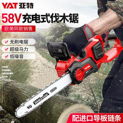 亚特58V无刷锂电锯充电式电链锯大功率户外手持链条锯电动伐木锯