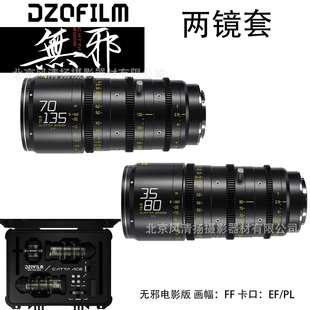 135 DZOFilm 80mm 东正 35mm T2.9 电影镜头