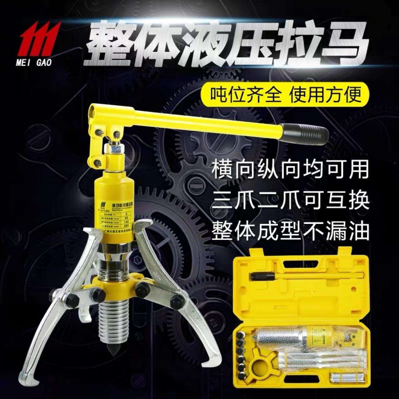 美高YL整体液压拉马二爪三爪拆卸5T10T20T30T50T吨横向轴承拔轮器