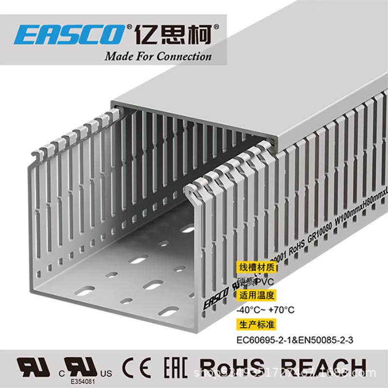 EASCO线槽绝缘塑料PVC多孔方形开口环保防火配线槽100mm宽*80mm高