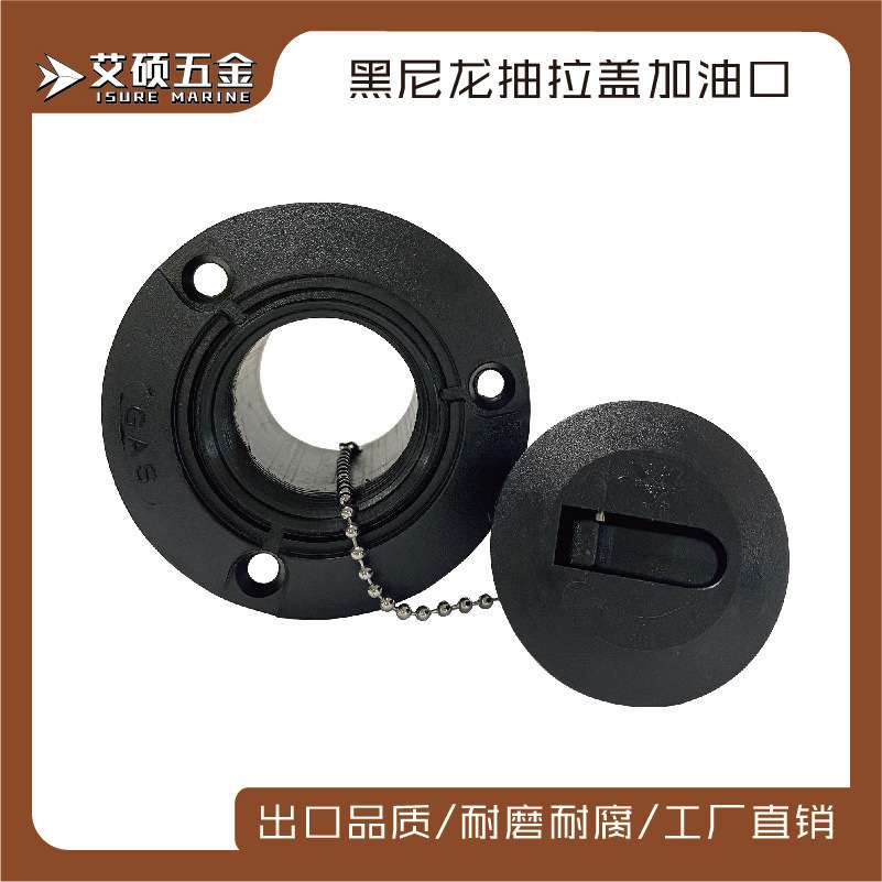 排水口黑色塑胶加水口加油口房车改装注水口38mm船用游艇配件