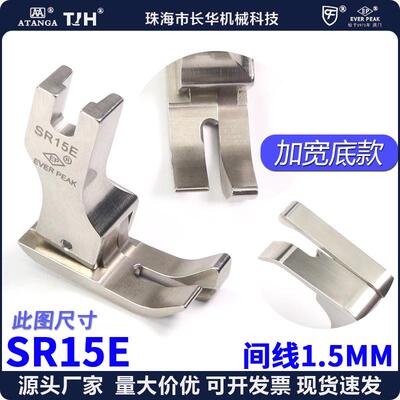 ep公制右高低压脚SR15E间线1.5MM 加宽底平车压脚 公厘高低间线靴