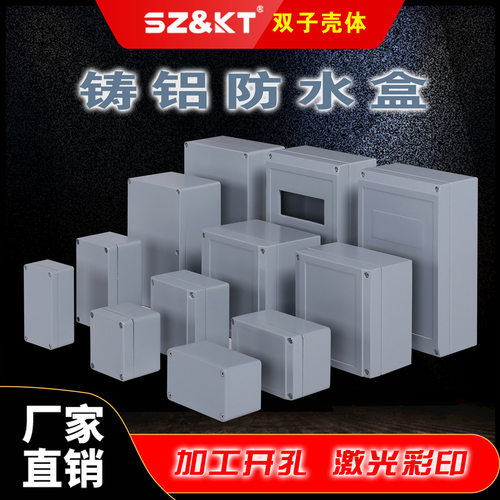 宁波双子铸铝防水盒布线盒铝压铸防水盒按钮盒 IP66 室外接线盒