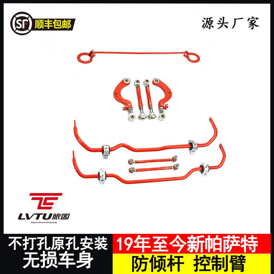 前后防倾杆新帕萨特可调后下摆臂前李子串后下支臂稳定转弯Passat
