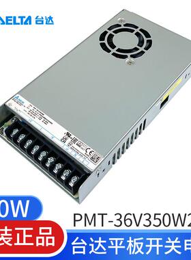 PMT-36V350W2BR台达平板开关电源36V9.7A349.2W原装直流稳压电源