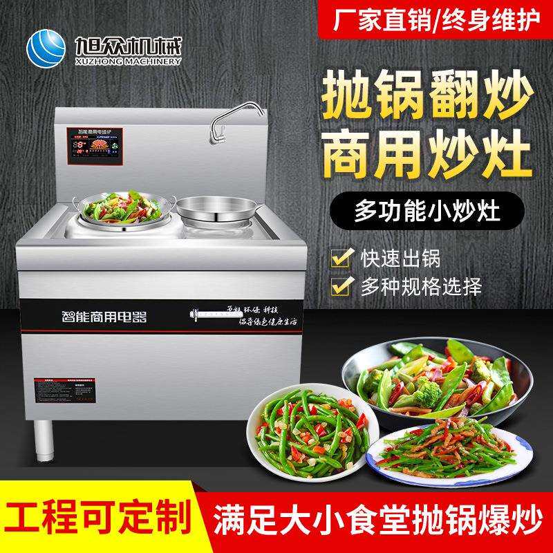 旭众商用厨房设备 厨房电磁炒灶双头双尾小锅灶 经济炒菜煮肉炒锅