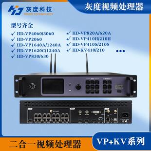 灰度视频处理器 LED显示屏HD-KV210/KV410 KV+VP系列视频控制器