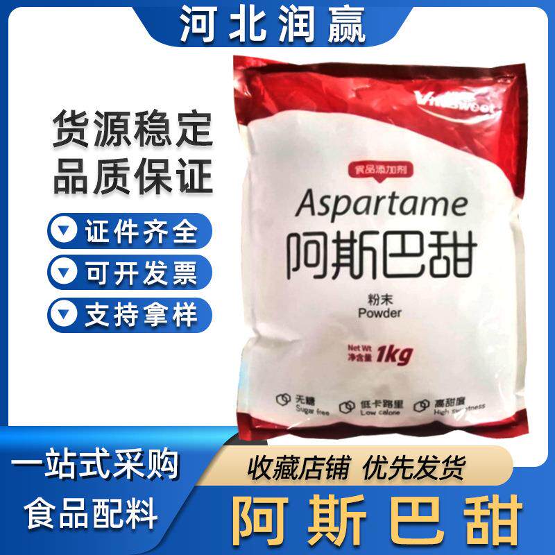 维多/阿斯巴甜 食品级水溶性 蔗糖甜约200倍甜味固体饮料