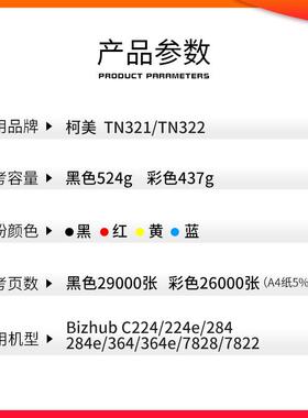 红印TN321粉盒适用柯美Bizhub C224e C284e C364e碳粉tn322墨粉盒